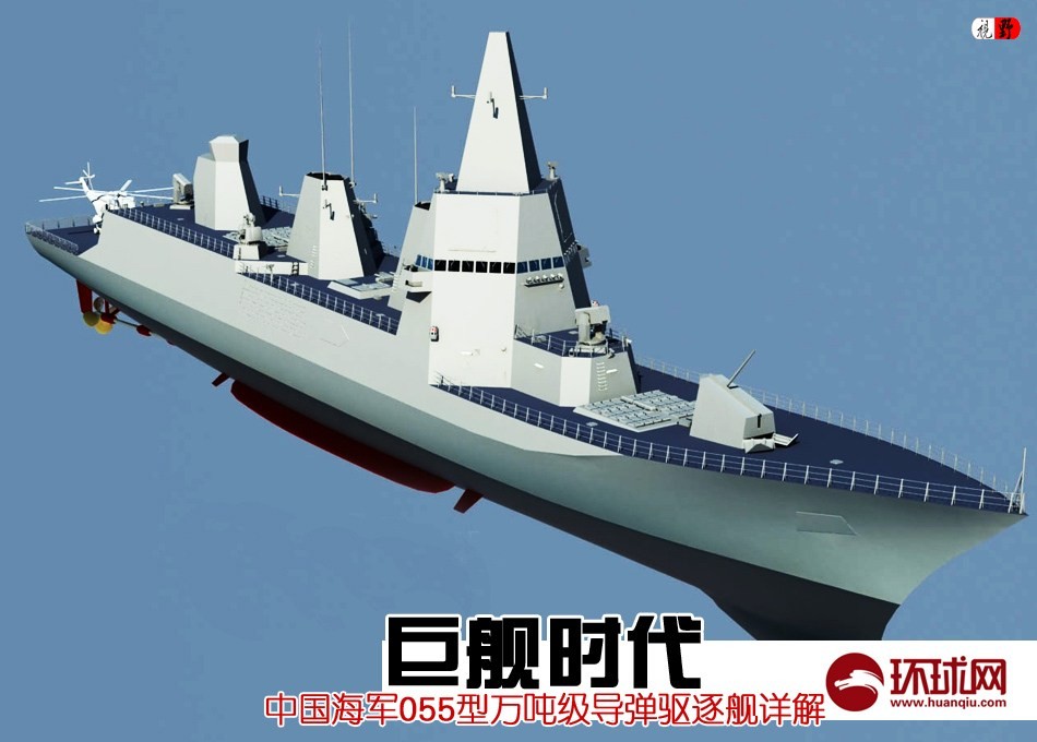 Chiny planują budowę niszczyciela typu 055 o wyporności 12 000 t – fot. www.huangiu.com