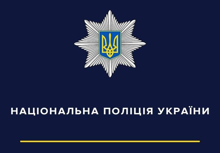 Fot. Національна поліція України/Facebook