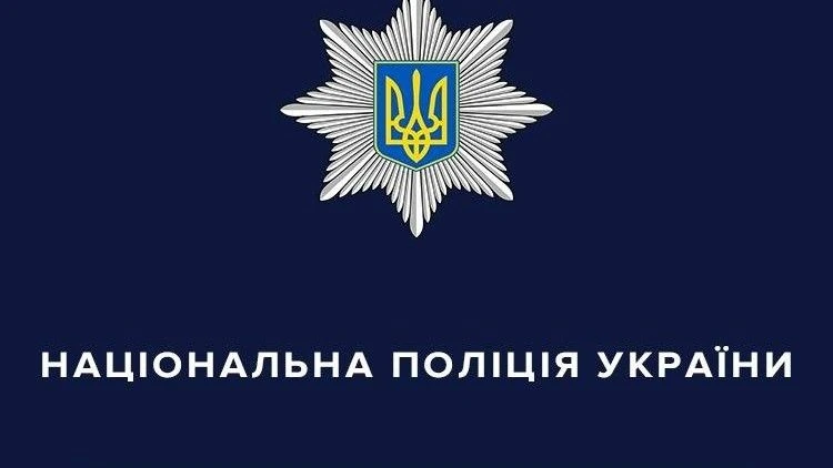 Fot. Національна поліція України/Facebook