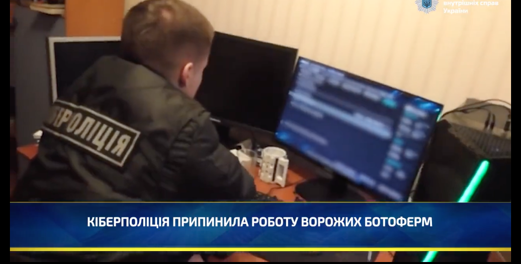 cyberpolicja ukrainy