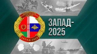 Emblemat ćwiczeń Zapad-2025.